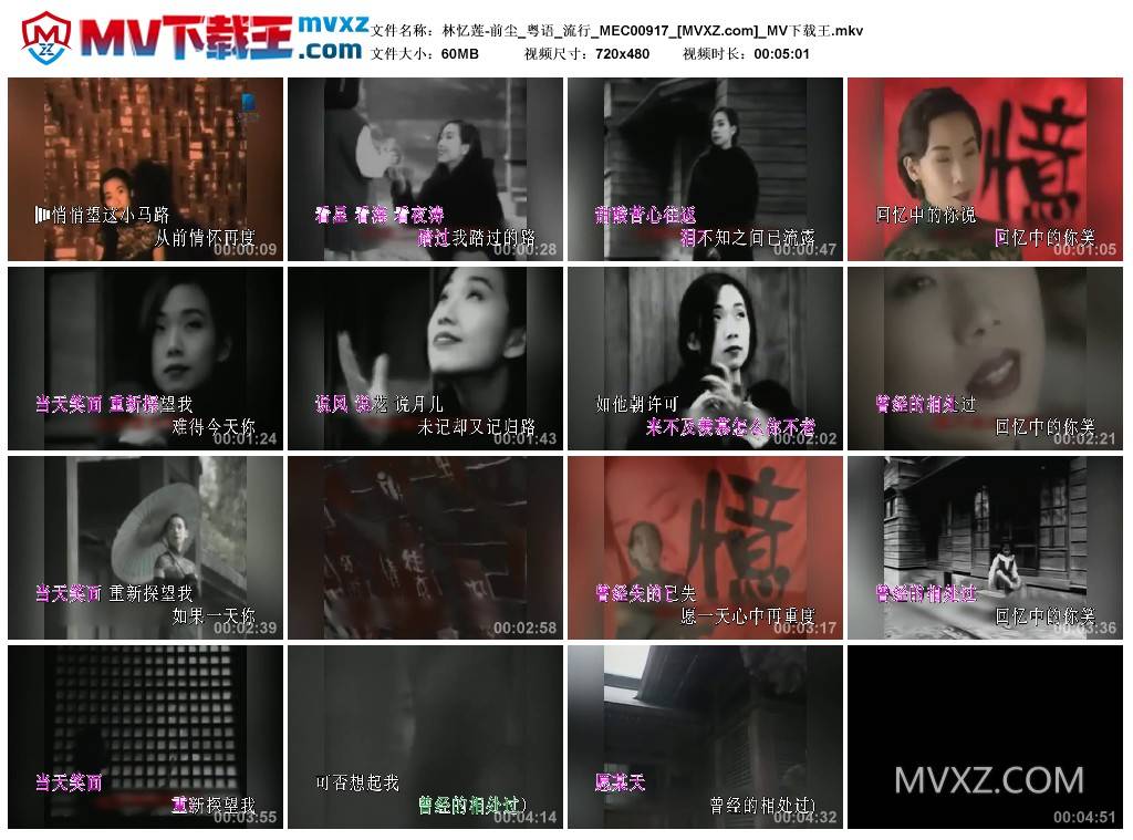 林忆莲-前尘_粤语_流行_MEC00917